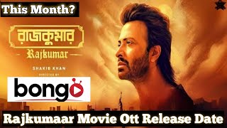 Rajkumar Movie Official Ott Release Date  Rajkumar Movie Watch Online  Rajkumar Bengali movie [upl. by Ula415]