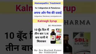 Indigestion amp constipation 💊 medicine homeopathic kalmegh syrups shorts [upl. by Remde]