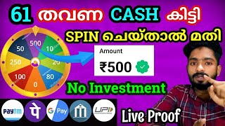 500 രൂപ കിട്ടി SPIN ചെയ്താൽ മതി  SPIN AND WIN APP  Earn money online  money earning apps 2024 [upl. by Jaquith]