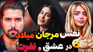 حضور همسر اشکان 😱 اکس زهرا و اکس علی rz در عشق و نفرت ❌️🤐 [upl. by Dyson977]