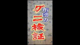 【ダニ対策】アース製薬の「ダニがホイホイ」を検証します。 [upl. by Chamkis]