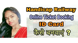 Handicap Railway ID Card कैसे बनवाएं  Vinayak Yadav  Hope For Divyangjan [upl. by Anwahsad152]