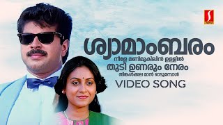 Shyamambaram Neele Video Song  Artham  Mammootty  KJ Yesudas  Johnson  Kaithapram [upl. by Milburn31]