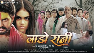 Laado Rani  Official Trailer  लाडो रानी  Yash Kumarr  New Bhojpuri Movie Trailer 2024 [upl. by Aniral]