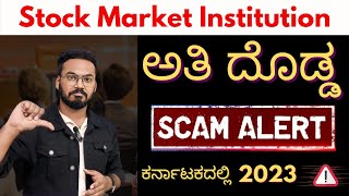 Stock Market Institution scam Intraday Trading Bangalore kannada stockmarket trading karnataka [upl. by Johanna903]