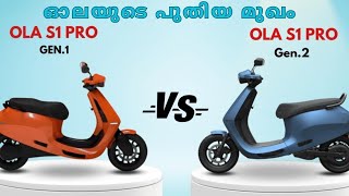 Ola S1PRO Gen 1 vs Ola S1pro Gen 2 detailed comparison olaeletric olas1pro electricscooter [upl. by Evreh]