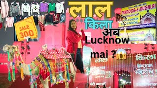 hastshilp mahotsav Lucknow 2024। हस्तशिल्प महोत्सव लखनऊ 2024। लखनऊ मेला । [upl. by Jephum]