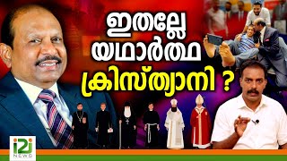 M A Yusuff Ali  ഇതല്ലേ യഥാർത്ഥ ക്രിസ്ത്യാനി [upl. by Bloxberg]