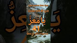 Izzat Pane ki duawazifaviralvideo namaza islamicprayer motivation 1million [upl. by Mcginnis]