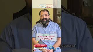 Chances of recurrence  Pancreas Cancer لبلبے کا کینسر   surgeonkoikoi shorts youtubeshorts [upl. by Amalle776]