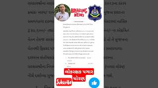 police constable salary 2024 Gujarat Police Bharti Date 2024  LRD Constable Bharti new update [upl. by Mount]