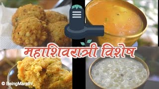 MAHASHIVRATRI SPECIAL FASTING RECIPES AUTHENTIC MAHARASHTRIAN FOOD RECIPE [upl. by Eiknarf159]