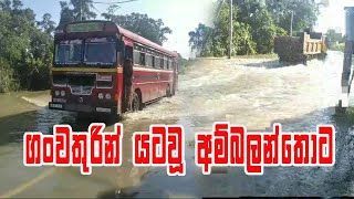 ගංවතුරින් යටවූ අම්බලන්තොට Ambalantota floodMagama TV LK [upl. by Ahsias]