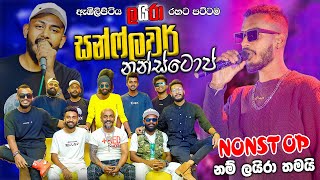 sunflower Nonstop Embilipitiya Laira  ඇඹිලිපිටිය ලයිරා දීපු පට්ටම සන්ෆ්ලවර් නන්ස්ටොප් එක [upl. by Brendis]