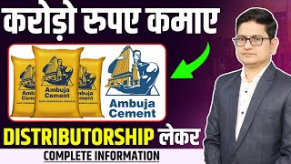 करोड़ो रूपए कमाए Ambuja Cement ki Dealership लेकर 🔥🔥 Franchise Business Opportunities in India [upl. by Eyaj]