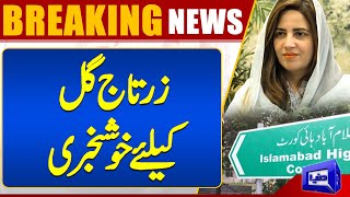 IHC orders removal of PTIs Zartaj Guls name from ECL  Dunya News [upl. by Daph794]