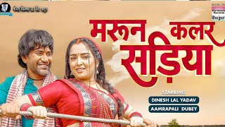 AMRAPALI DUBEY NEW SONG  Amrapali Dubey New Video Song  New Bhojpuri Song  yaadenmc [upl. by Loriner]