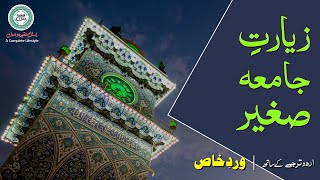 Ziarat e Jamia Sagheer HD with Urdu Translation  زیارتِ جامعہ صغیر [upl. by Dhumma]