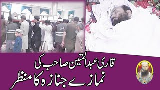 Namaz Janaza Qari Abdul Mateen Sahab Ka  02 09 2021 almadinamovie [upl. by Aicad]