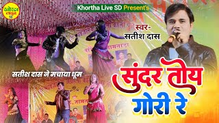 Sundar Toy Gori Re  Khortha Live Program 2024  Jamtara Kali Puja 2024  Stage Show Program [upl. by Anaujahs]