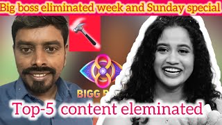 Bigboss Telugu 8 eliminated week  KiranRamineni  kiranbb8updates  review  bb8  telugubb8 [upl. by Aerdnac]