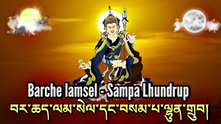 ☸Barche lamsel amp Sampa Lhundrupབར་ཆད་ལམ་སེལ་དང་བསམ་པ་ལྷུན་གྲུབ།Remove Obstacles Fulfill Wishes [upl. by Aeslehc]