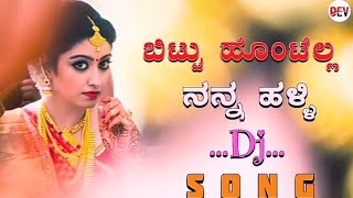 bittu hontella nana halli  janapada song  DJ 💥 old janapada song 2024  non stop DJ song [upl. by Metcalf417]