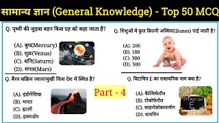 Quiz question in General knowledge Part4 [upl. by Fredra]