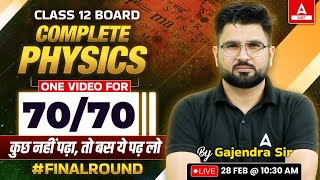 Class 12 Physics One Shot Final Revision  एक Video में पूरी Physics खत्म 🔥 [upl. by Teak500]