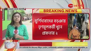 OnTheSpot 12PM LIVE  Zee 24 Ghanta Live  Bangla News  Today News [upl. by Teresina941]