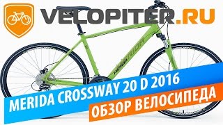 Merida Crossway 20 D 2016 Обзор велосипеда [upl. by Lidah91]