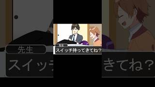 【アニメ】スイッチ持ってきたのバレそう 遠井さん アニメ すとぷり [upl. by Seem]