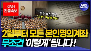 긴급 은행에 본인 명의 계좌 1개라도 있으시면 모두다 이렇게 됩니다 꼭 출금하기 전에 통장 확인하세요 [upl. by Eivi]