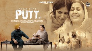 Putt  Official Video  Akram Khan  Kamal Khan  Punjabi Songs 2022  Punjabi Song [upl. by Ravilob]