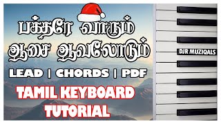 Bakthare Vaarum  பக்தரே வாரும் Christmas song LEAD amp CHORDTamil Christian song keyboard tutorial [upl. by Marriott652]