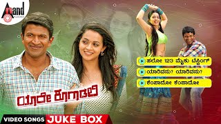 Yaare Koogaadali Video Songs Jukebox  Power ⭐ Puneeth Rajkumar  Bhavana Menon  VHarikrishna [upl. by Snyder]