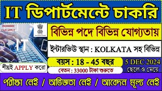 রাজ্যের IT ডিপার্টমেন্টে চাকরি 2024  IT Department Recruitment 2024  Govt Jobs  itjobs job [upl. by Anna-Diane]