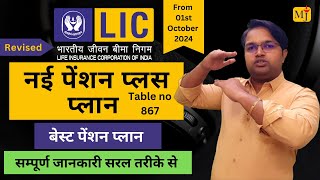 LIC New Pension Plus Plan 867 I Best Pension Plan of 2024 I 20 to 30 Return I Terms amp Conditions [upl. by Brigg]