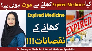 Kya Expired Medicines Khane Se Maut Ho Sakti Hai  What If We Take Expired Medicines In UrduHindi [upl. by Madalyn941]