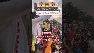 Tiger jairam mahato  2024 Election झारखंड tranding Shorts Virals jairammahato jharkhand [upl. by Ysirhc560]