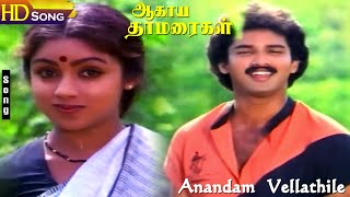 Anandam Vellathile HD  Malaysia Vasudevan  SPSailaja  Agaya Thamarigal  Tamil Hit Songs [upl. by Htinnek]