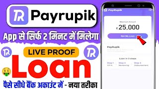 PayRupik Loan App  PayRupik App Kaisa Hai  PayRupik Personal Loan  PayRupik Loan App Real Or Fake [upl. by Chen696]