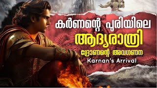 കർണ്ണൻ ഹസ്തിനപുരിയിൽ  കർണൻ EP 3  KARNAN STORY MALAYALAM  Mahabharatham Story Malayalam  Toksense [upl. by Janicki91]