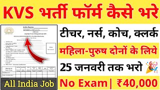 KVS Offline Form Fill Up 2024 KVS Recruitment 2024  केंद्रीय विद्यालय भर्ती 2024 KVS Vacancy 2024 [upl. by Robison]