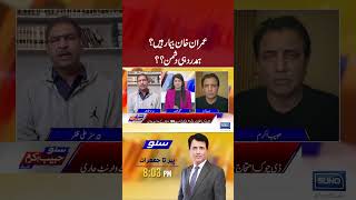 Imran Khan Bemar Hain Hamdard He Dushman habibakram pti imrankhan barristeralizafar [upl. by Ahsap]