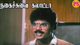 R PandiarajanPoornam ViswanathanSuper Hit Tamil Non Stop Best Comedy And Best Scenes [upl. by Calabresi]