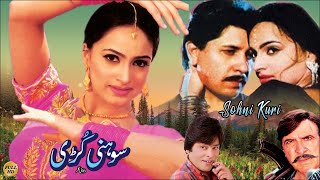 SOHNI KURI 1999  NOOR amp ARBAZ KHAN  OFFICIAL PAKISTANI MOVIE [upl. by Noizneb465]