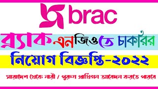 Brac Ngo Job Circular 2022 ৷ ব্র্যাক এনজিও নিয়োগ বিজ্ঞপ্তি ২০২২ ৷ Ngo Job Circular ৷ Job News 158 [upl. by Chaille]