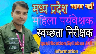 sanitary inspector vacancy 2024 mpswachhta nirikshak syllabus [upl. by Elicia]