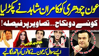 Kamran Shahid HighTension Interview with Aon Chaudhry Inside Imran Khans Bold Marital Choices 🔥 [upl. by Zobias]